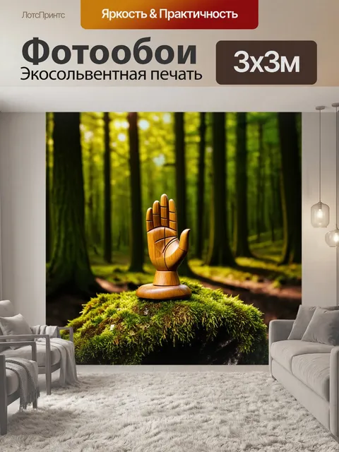 Фотообои природная красота украинского леса