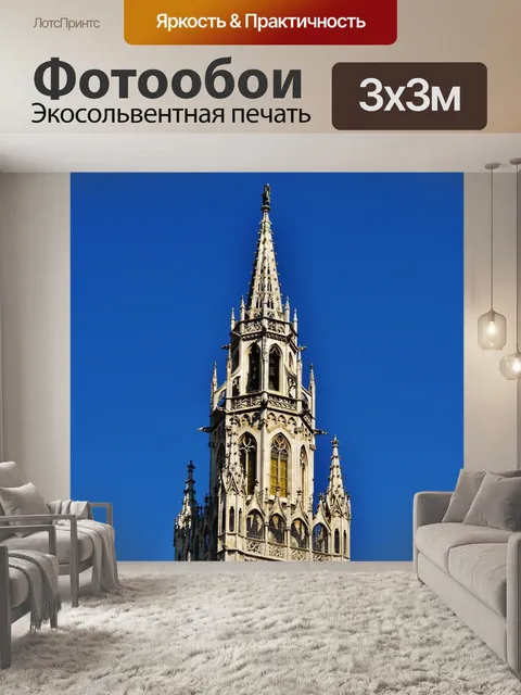 Фотообои Ратуша