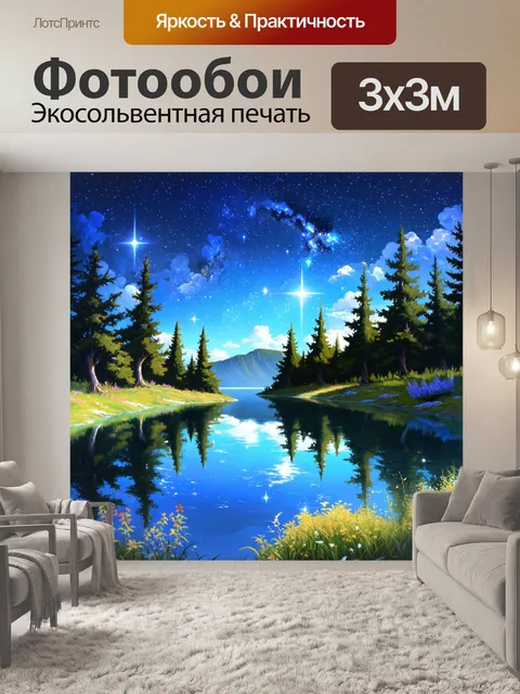 Фотообои сказочное аниме-озеро с отражением леса и неба, полном звезд
