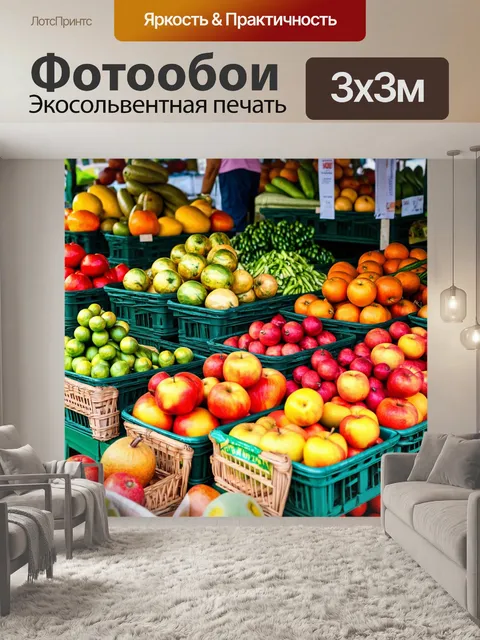 Фотообои летний торговый рынок с разнообразием фруктов, овощей и местных продуктов