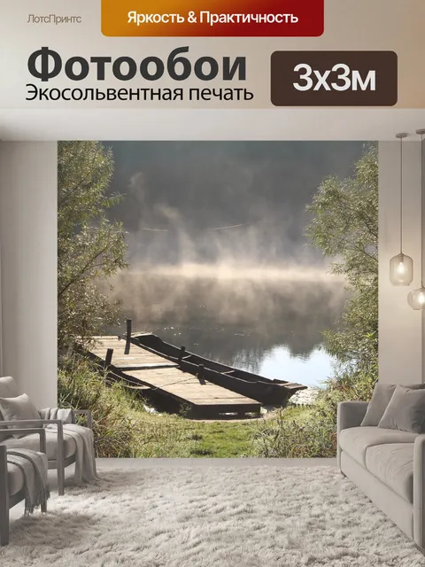 Фотообои Озеро