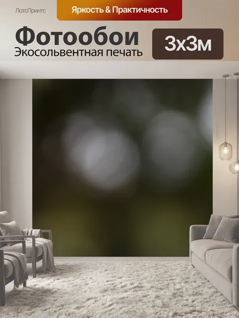 Фотообои Зеленый боке