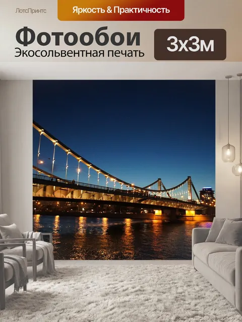 Фотообои Вечер