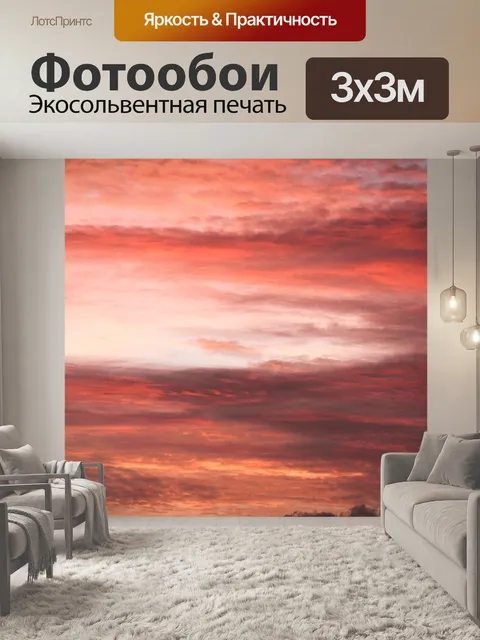 Фотообои Небо