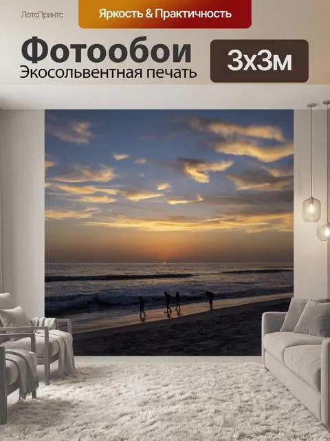 Фотообои океан закат пейзаж