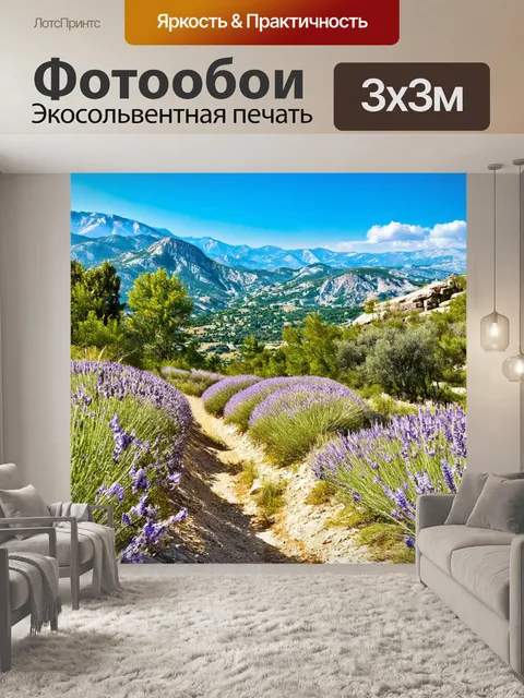 Фотообои прованс, где вдохновляющие горные пейзажи созданы в технике выразительного письма