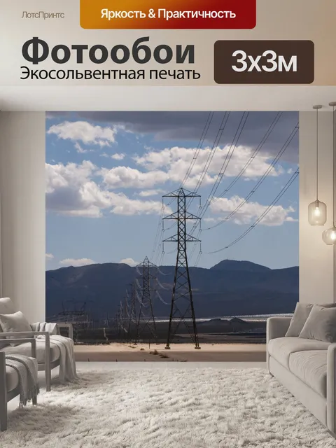 Фотообои Линии электропередач пустынные облачные