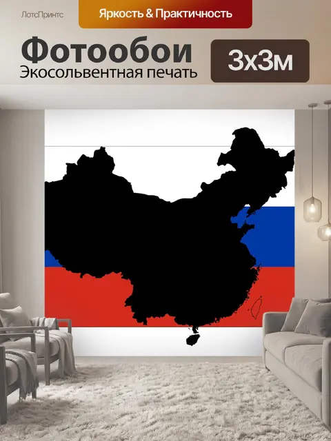 Фотообои Россия