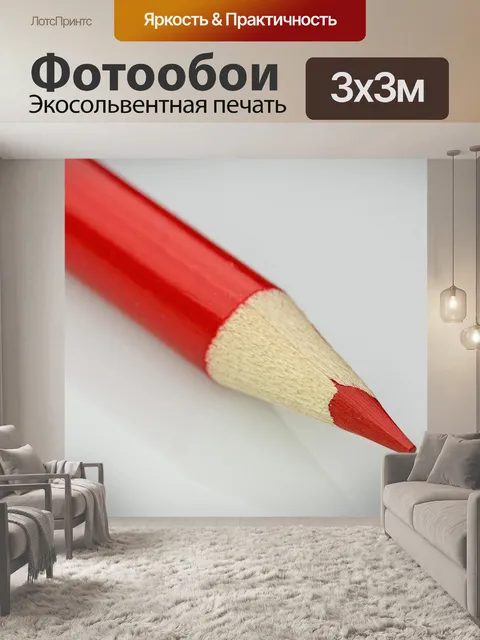 Фотообои Красный