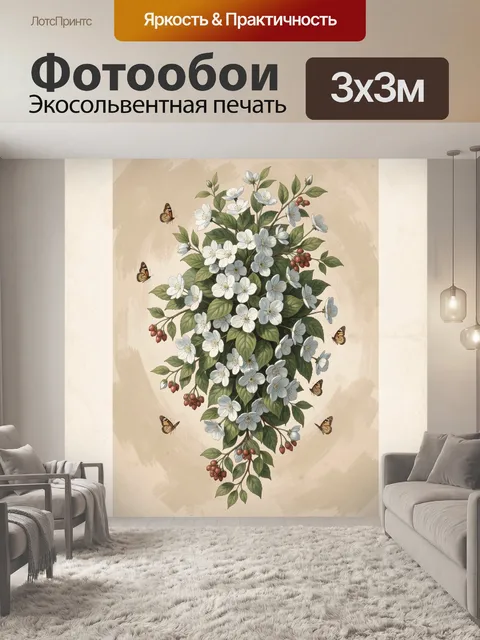 300 × 300 см · Экосольвентная печать