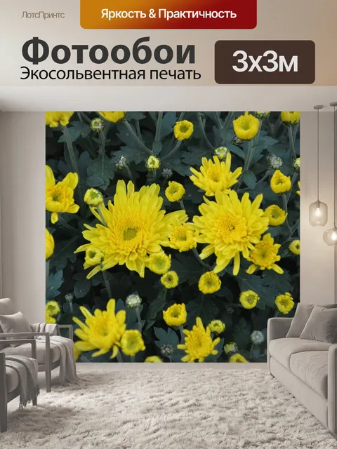 Фотообои Желтые цветы