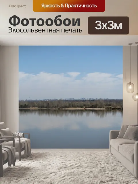 Фотообои Пейзаж