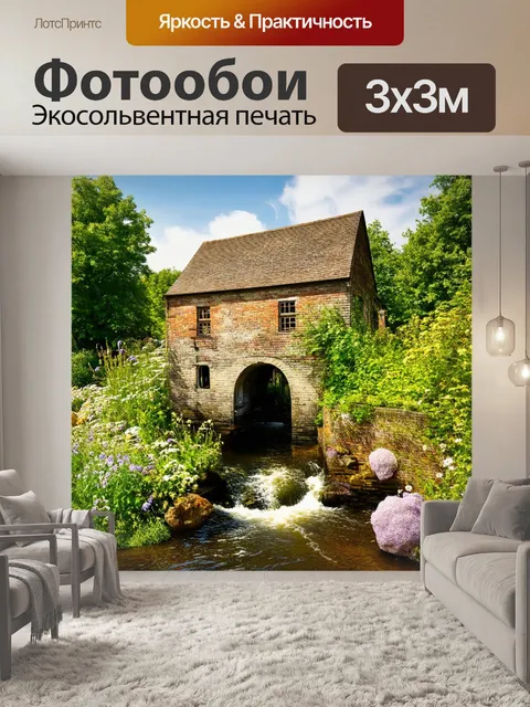 Фотообои винтаж рассказывают о старом водяном мельнице