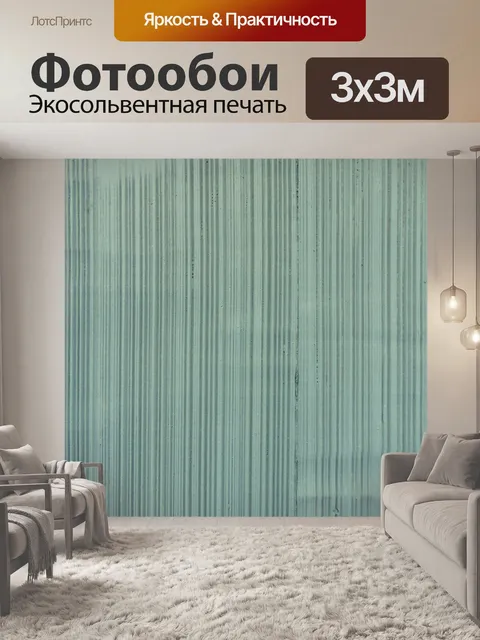 Фотообои Текстура