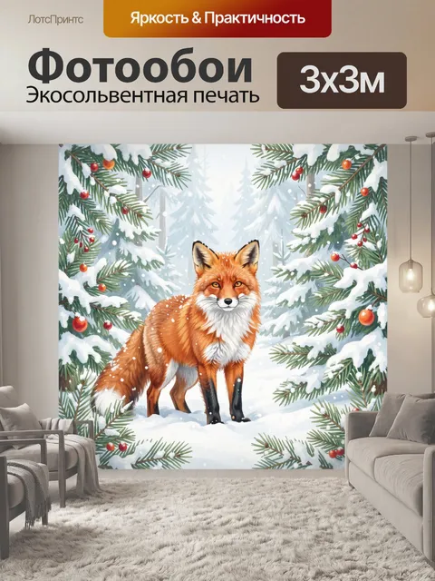 Фотообои Рыжая лисица в зимнем лесу