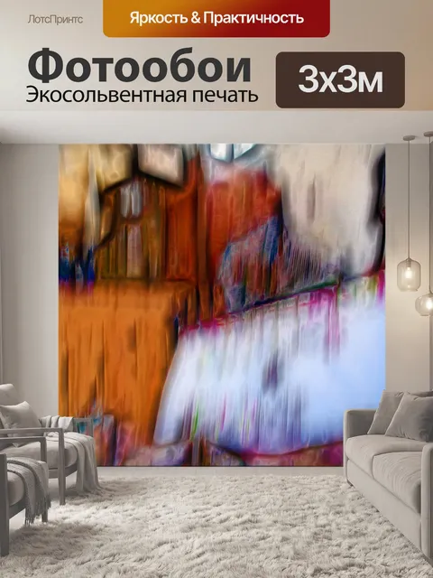 Фотообои Перемещение беспорядка