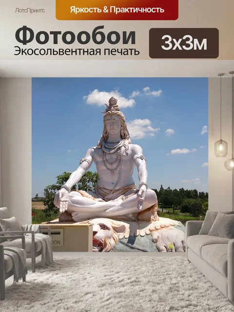 Фотообои Шива