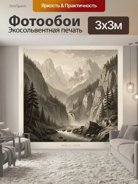 Фотообои Горная долина с водопадом