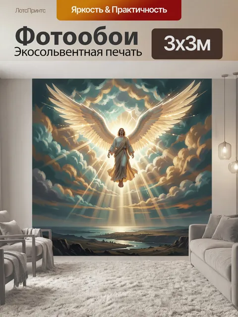 Фотообои Небесный ангел над пейзажем
