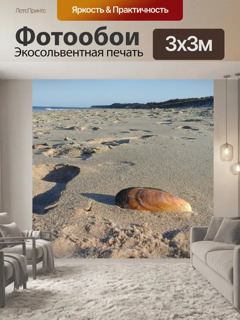 Фотообои Пляж