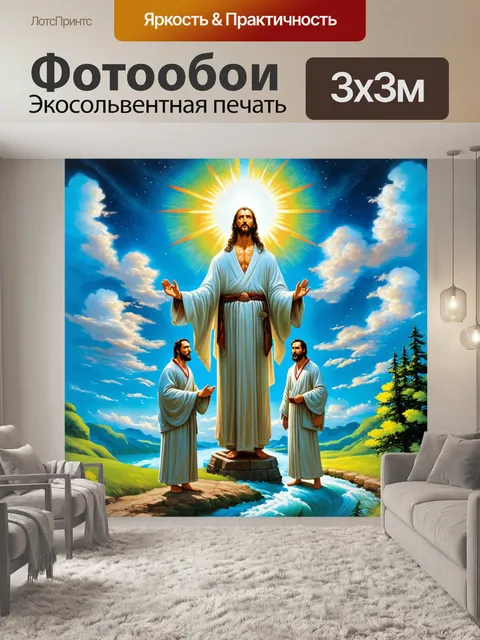 Фотообои Сцена с возвышающимся сияющим образом в небесах