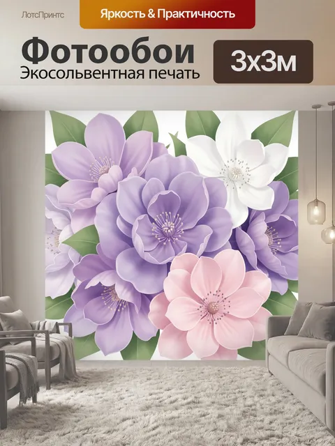 300 × 300 см · Экосольвентная печать