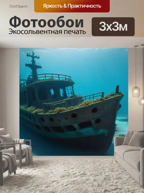 Фотообои дельфины, исследующие затонутый корабль на дне моря