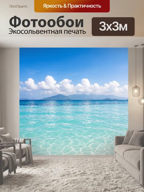 Фотообои Тропическое море и облака