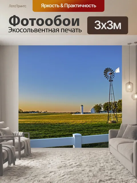 Фотообои Ранчо