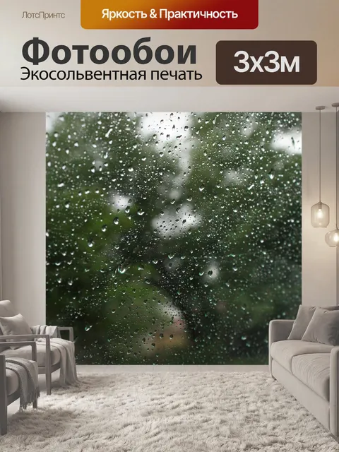 Фотообои Капли дождя и деревьев