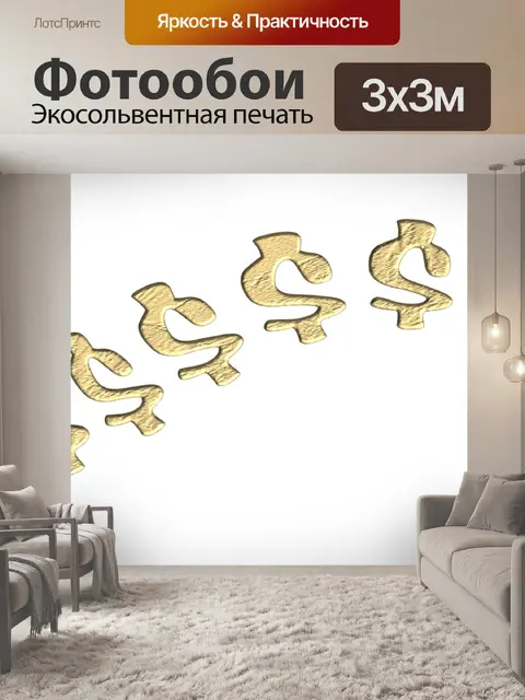 Фотообои Деньги Деньги 9