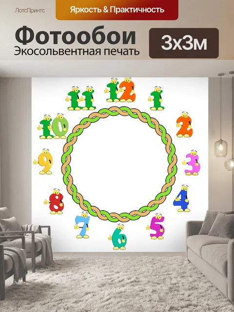 Фотообои Циферблат с цифрами