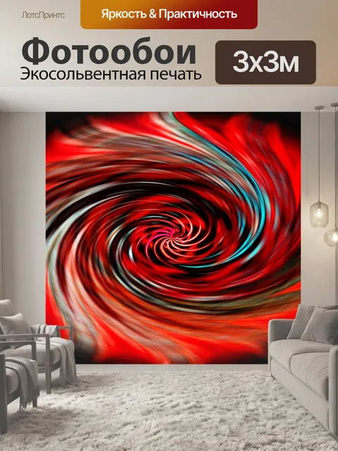 Фотообои огонь вихрем