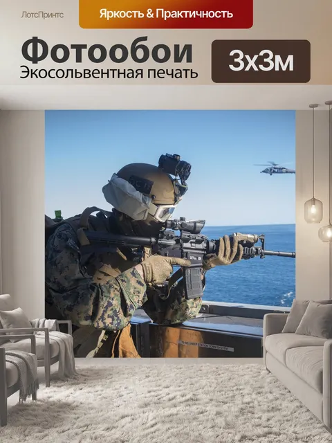 Фотообои Экспедиционный отряд морской пехоты