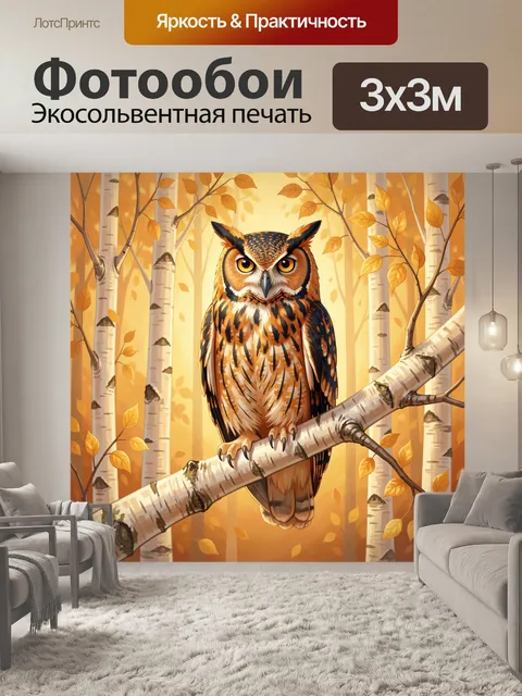 Фотообои Сова в осеннем лесу