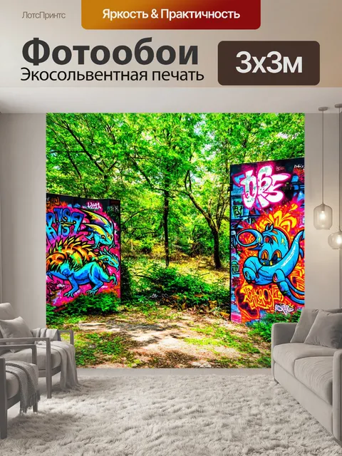 Фотообои природа в стиле графити, волшебный мир с фэнтезийными существами и граффити, украшающими пейзаж