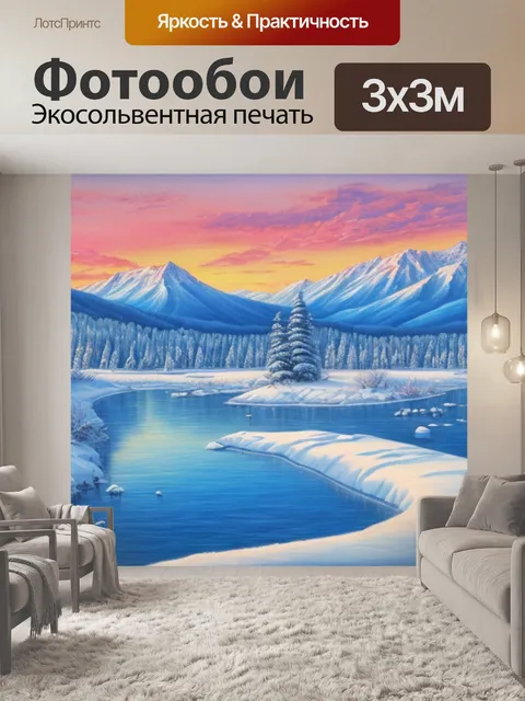 Фотообои с зимним пейзажем