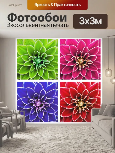 Фотообои Далия Цветы Плакат Арт