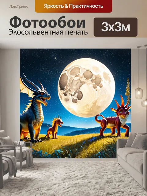 Фотообои ночь в стиле максимализм