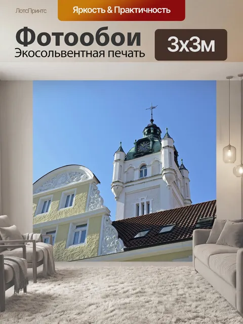 Фотообои Ратуша