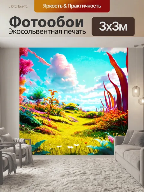 Фотообои пейзаж в стиле кинематографический