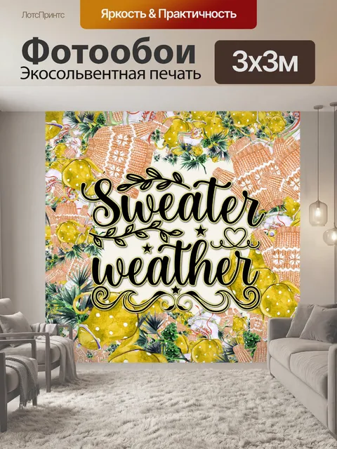 Фотообои Свитер Погода Плакат