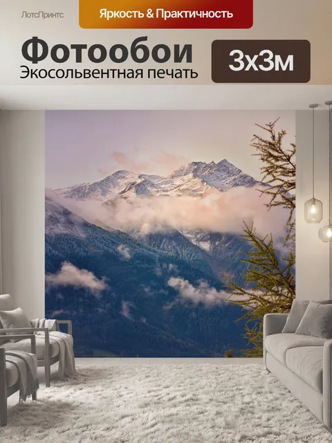Фотообои Горы