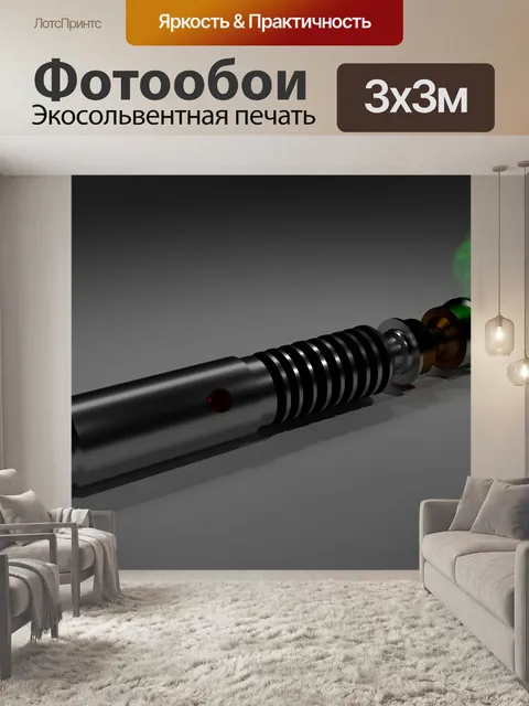 Фотообои Звездные войны