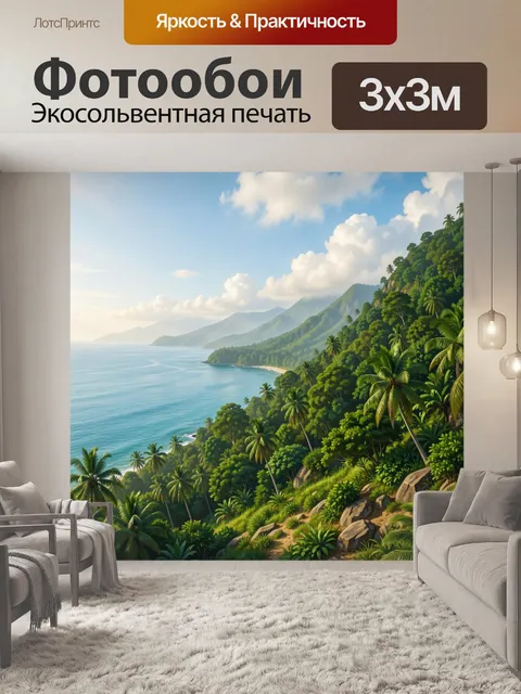 Фотообои Тропический берег с пальмами
