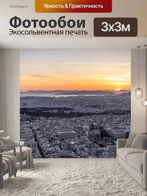 Фотообои Греция