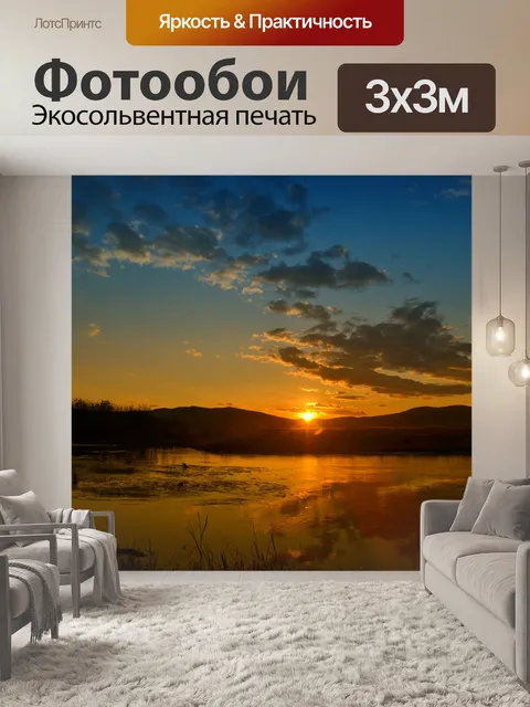 Фотообои Закат