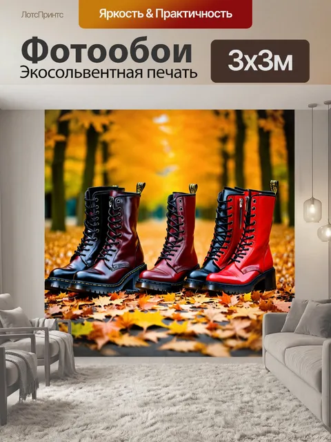 Фотообои подборка модных сапог на фоне осенних листьев, выполненная в ярких и насыщенных цветах