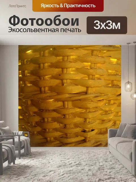 Фотообои Корзина