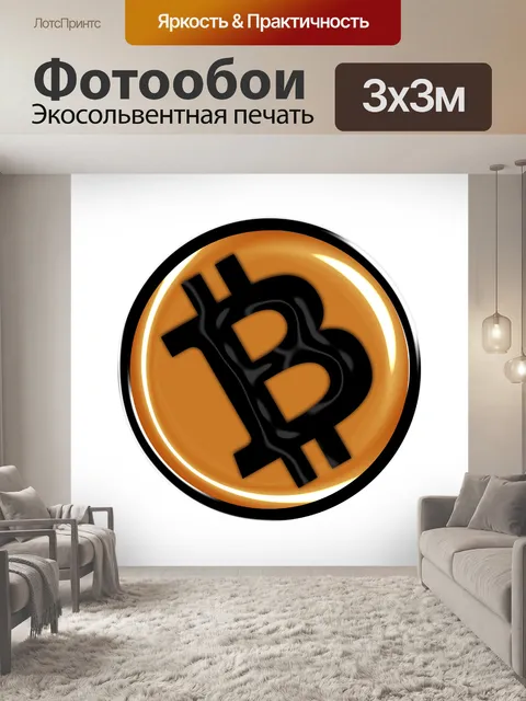 Фотообои Биткоин
